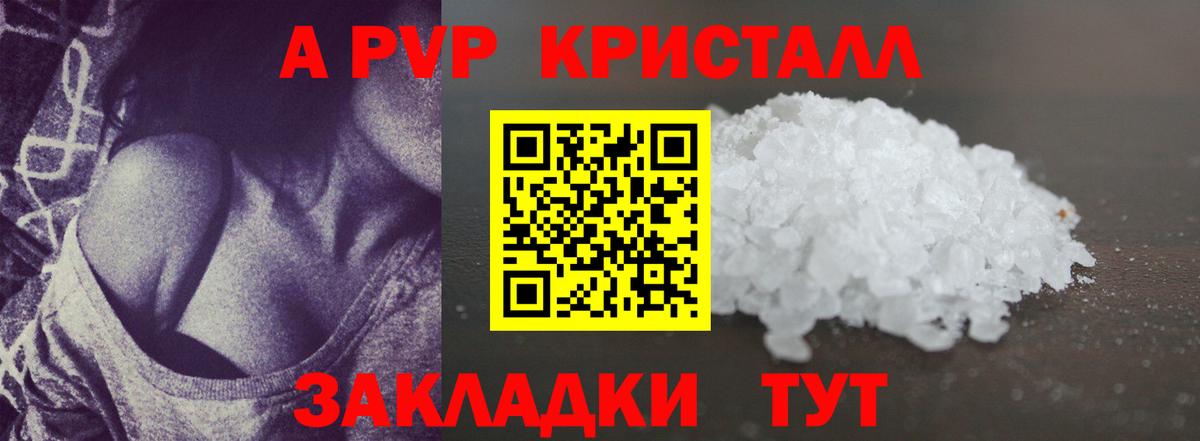 А ПВП VHQ  Вход с VPN  Сафоново  Alpha PVP Crystall  А ПВП Соль 
