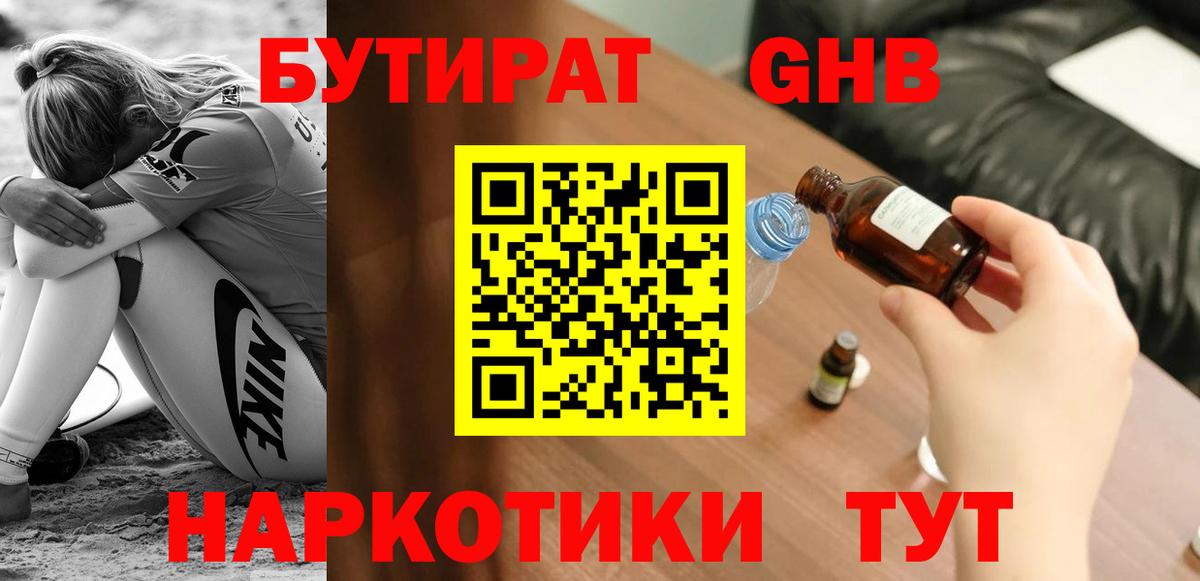 БУТИРАТ BDO Сафоново
