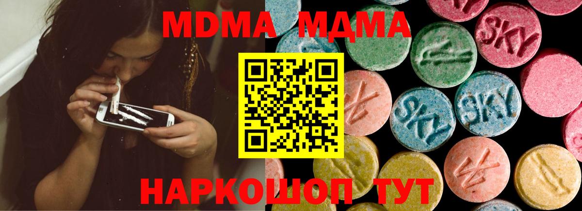 МДМА молли  MDMA кристаллы  Вход с VPN  МДМА  Сафоново 
