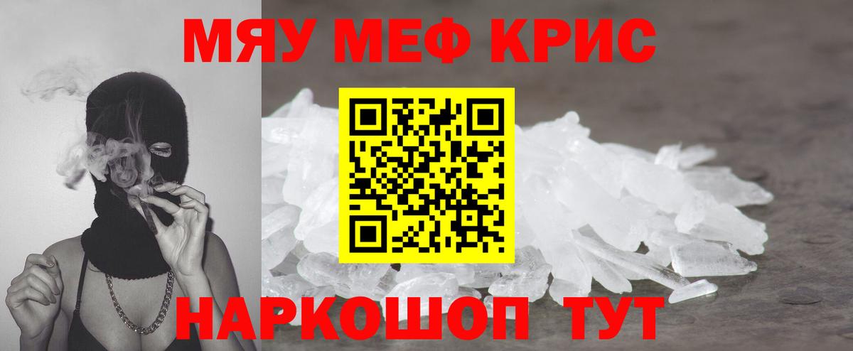 МЕФ кристаллы Сафоново